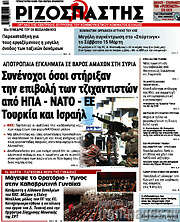 /Ριζοσπάστης