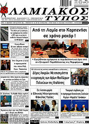 /Λαμιακός Τύπος