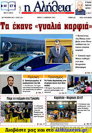 /Η Αλήθεια