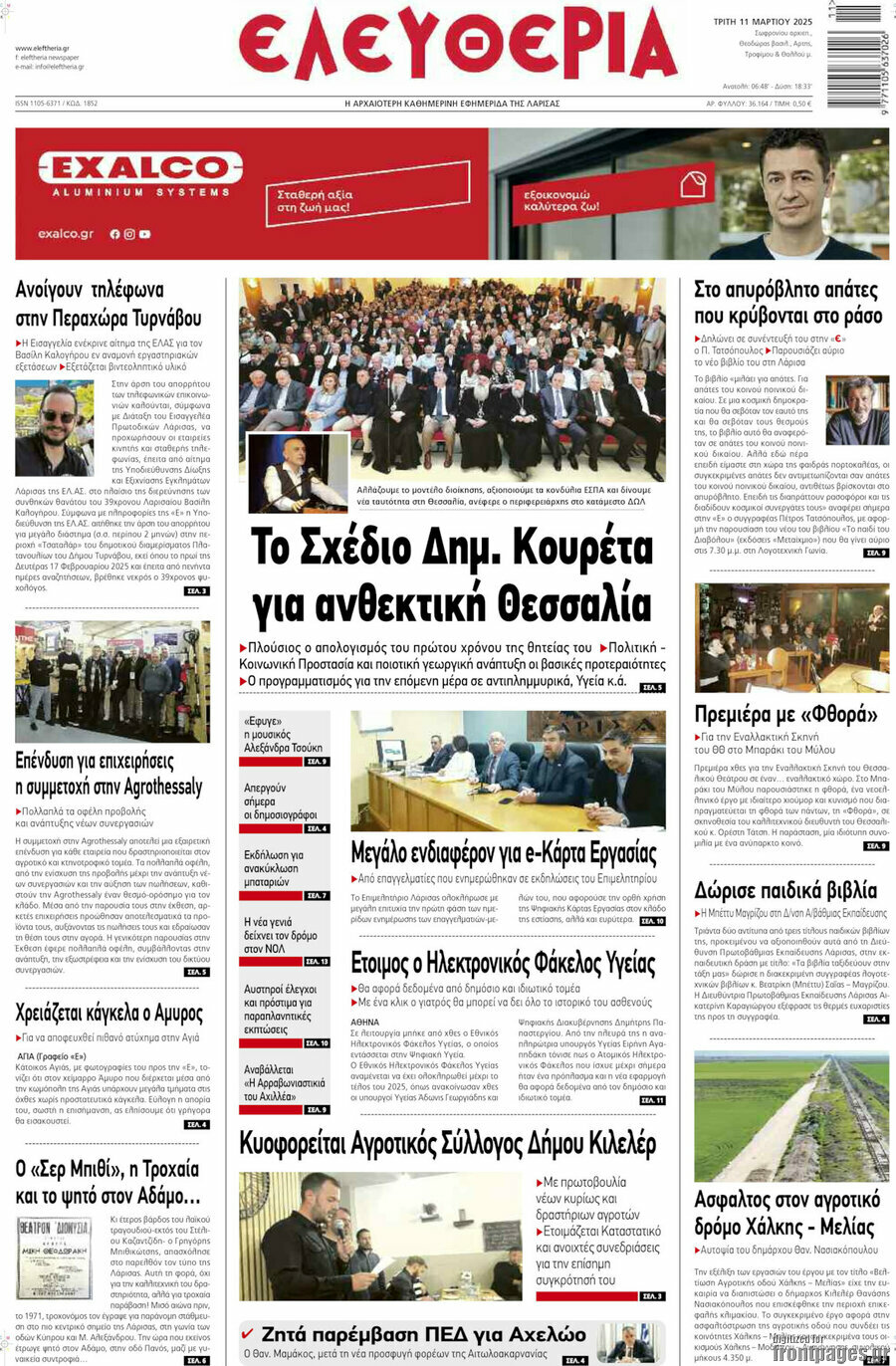 Ελευθερία