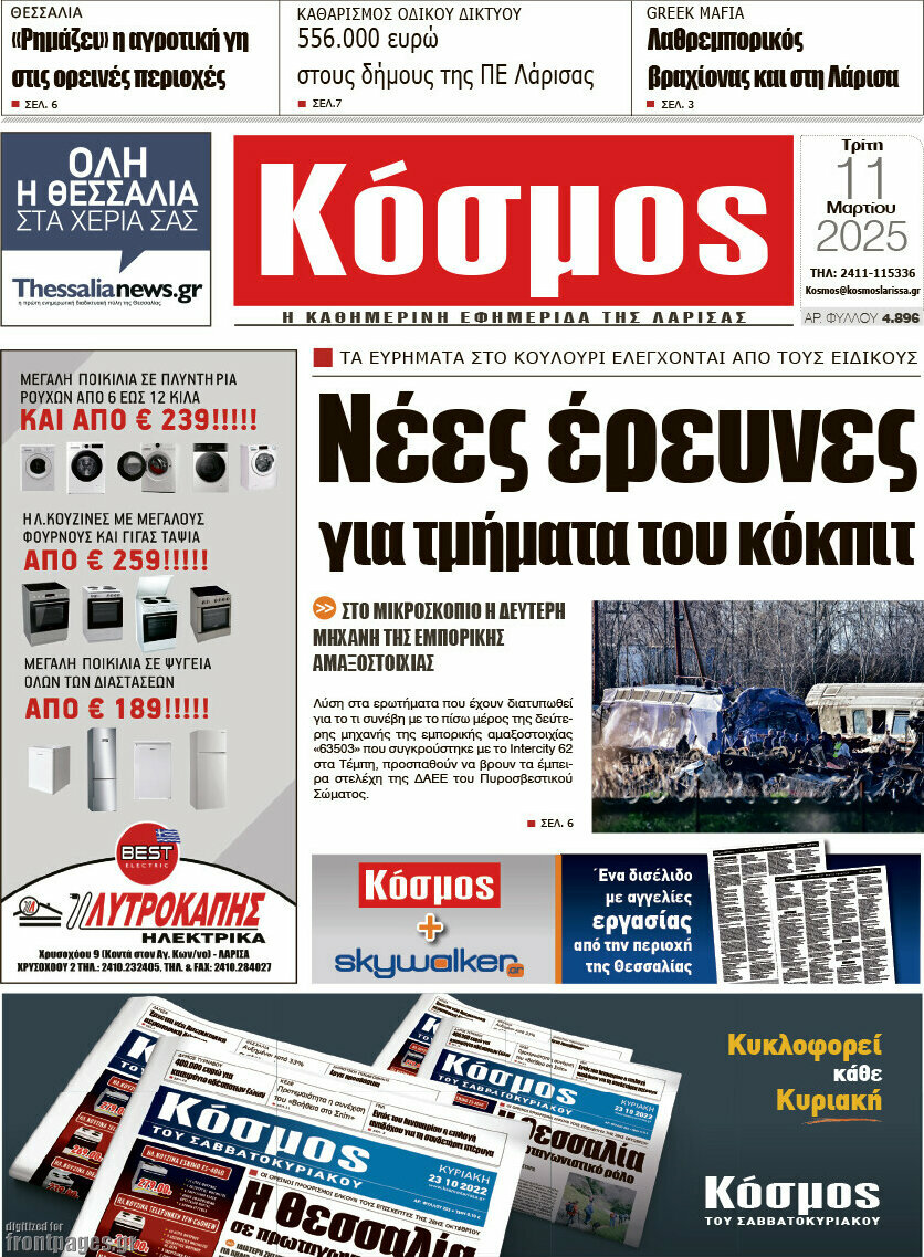 Κόσμος