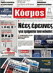 /Κόσμος