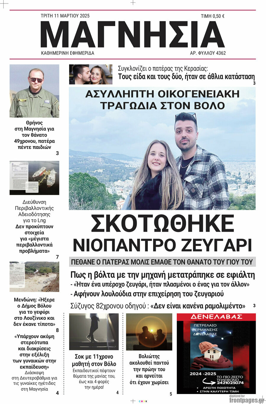 Μαγνησία