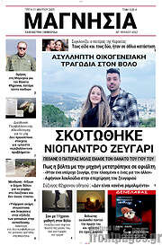 /Μαγνησία