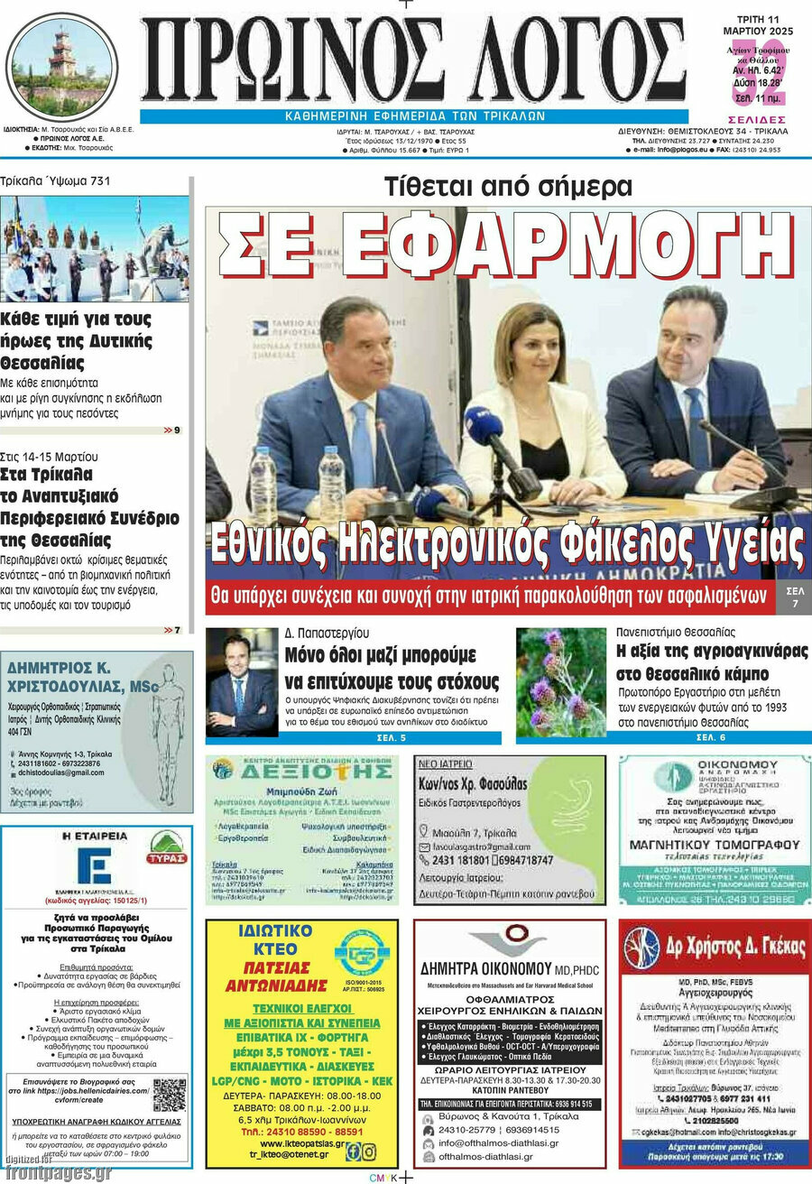 Πρωινός Λόγος