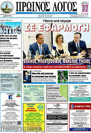 /Πρωινός Λόγος