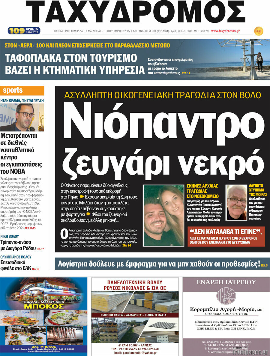 Ταχυδρόμος