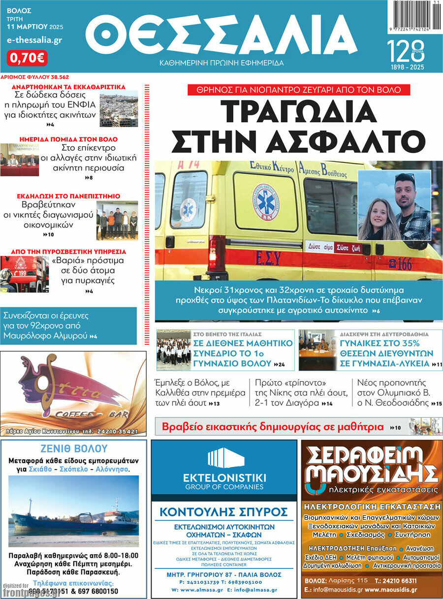 Θεσσαλία