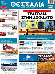/Θεσσαλία