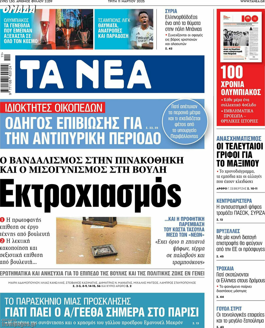 Τα Νέα