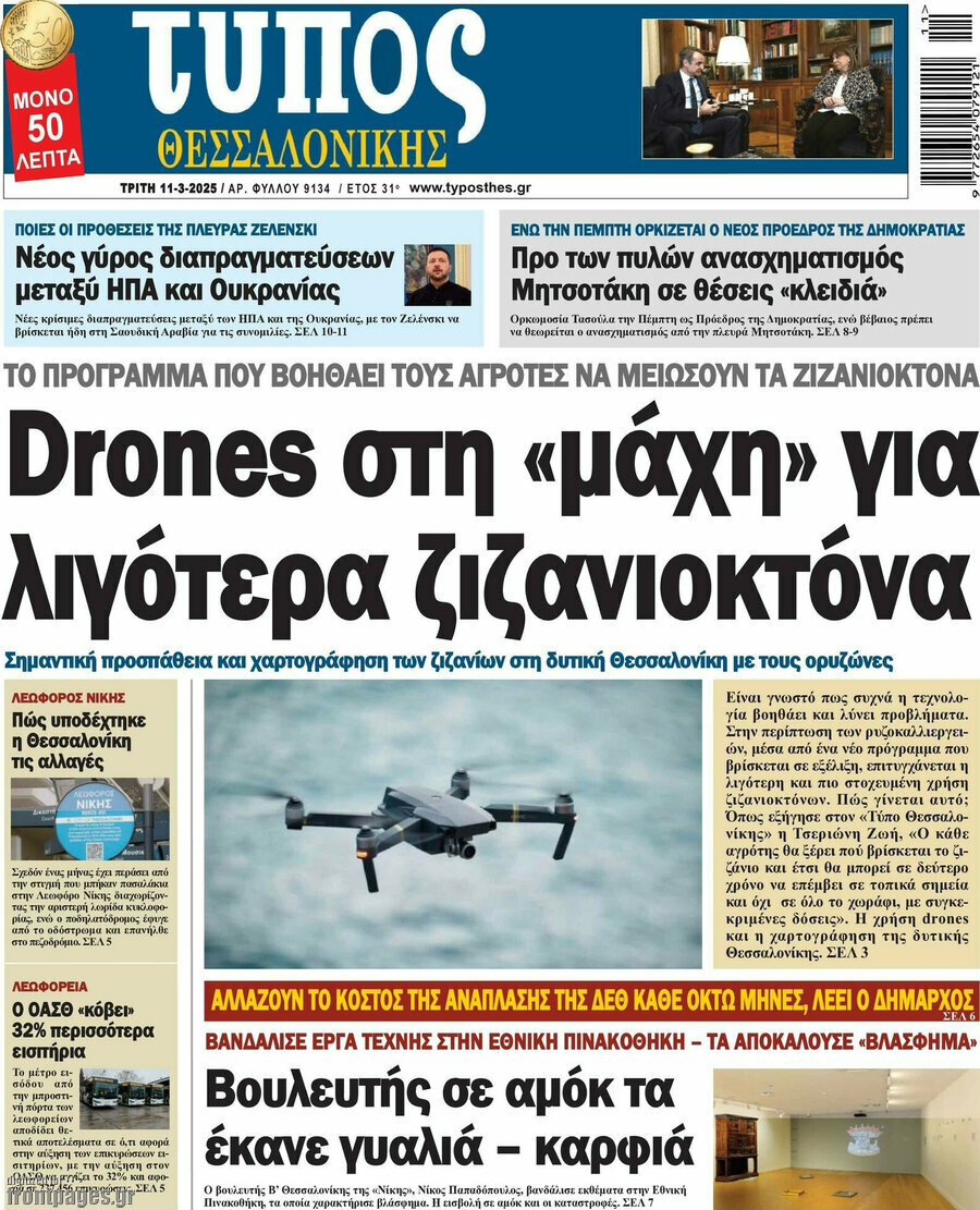 Τύπος Θεσσαλονίκης