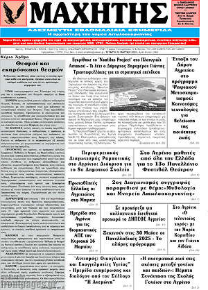 Πρωτοσέλιδο Μαχητής