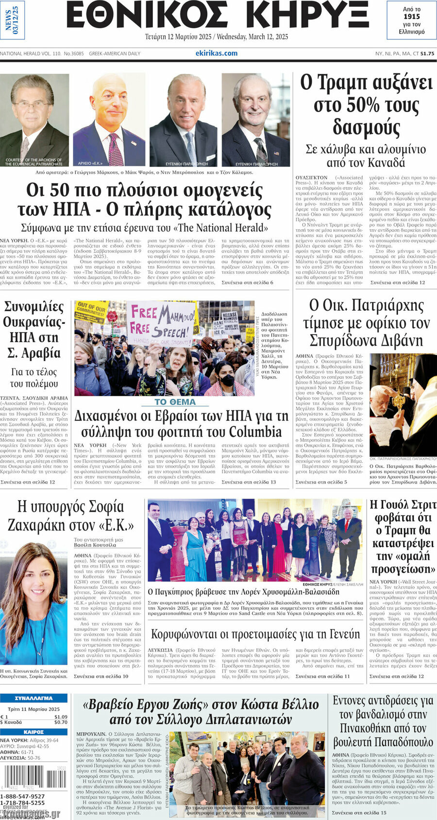 Εθνικός Κήρυξ