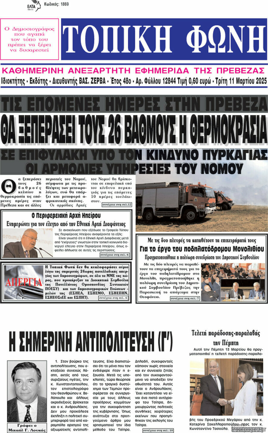 Τοπική Φωνή