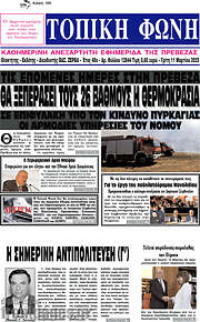 /Τοπική Φωνή