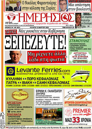 Πρωτοσέλιδο Ημερήσιος