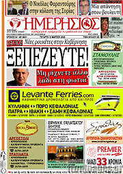 /Ημερήσιος