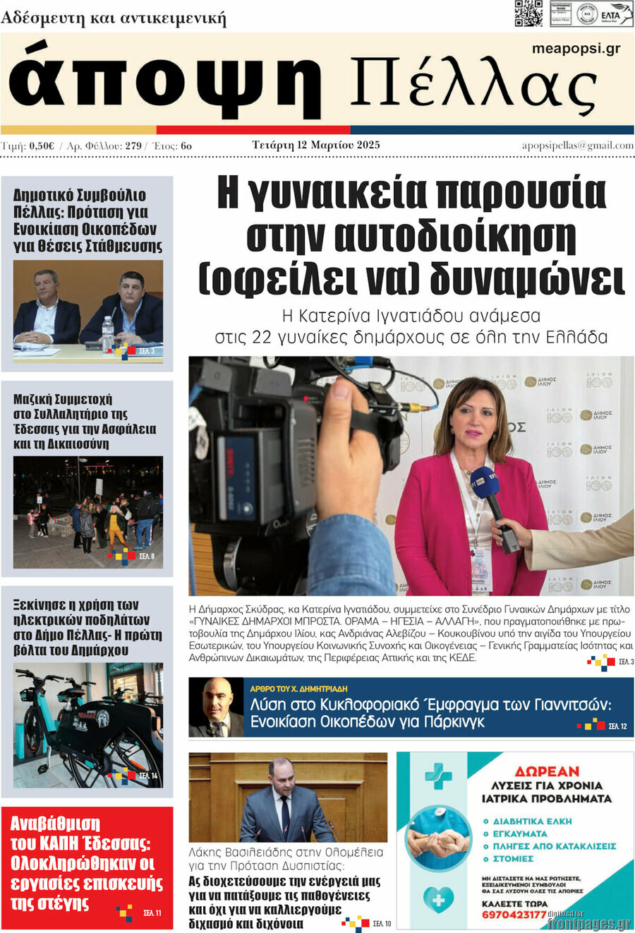 Άποψη Πέλλας