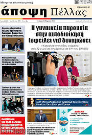 /Άποψη Πέλλας