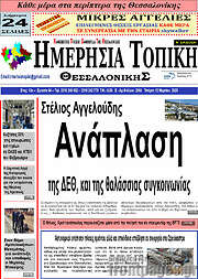 /Ημερήσια Τοπική