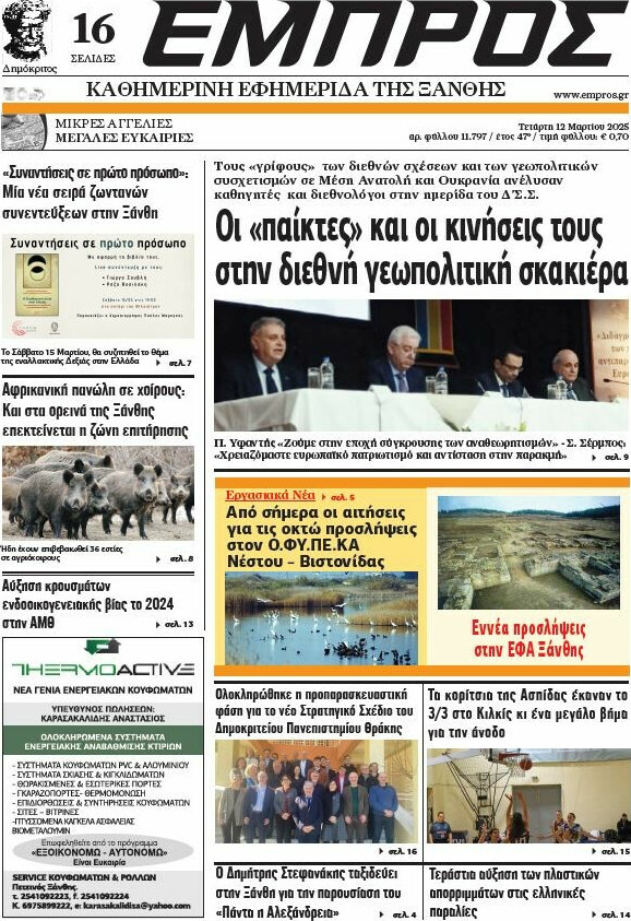 Εμπρός