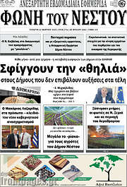 /Φωνή του Νέστου