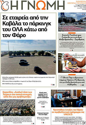 Πρωτοσέλιδο Η Γνώμη