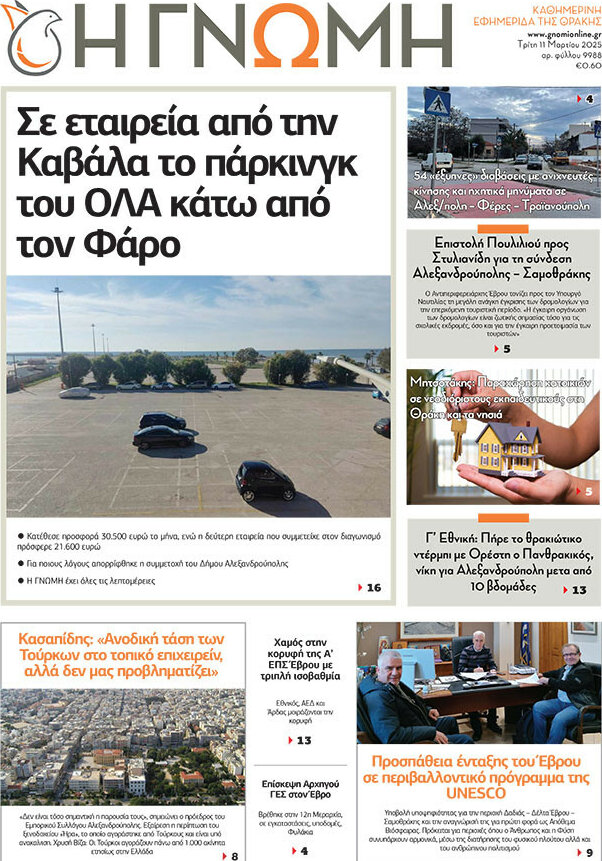 Η Γνώμη