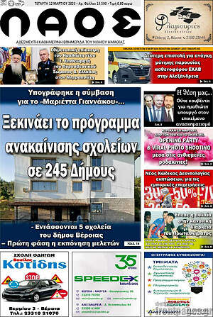 Πρωτοσέλιδο Λαός