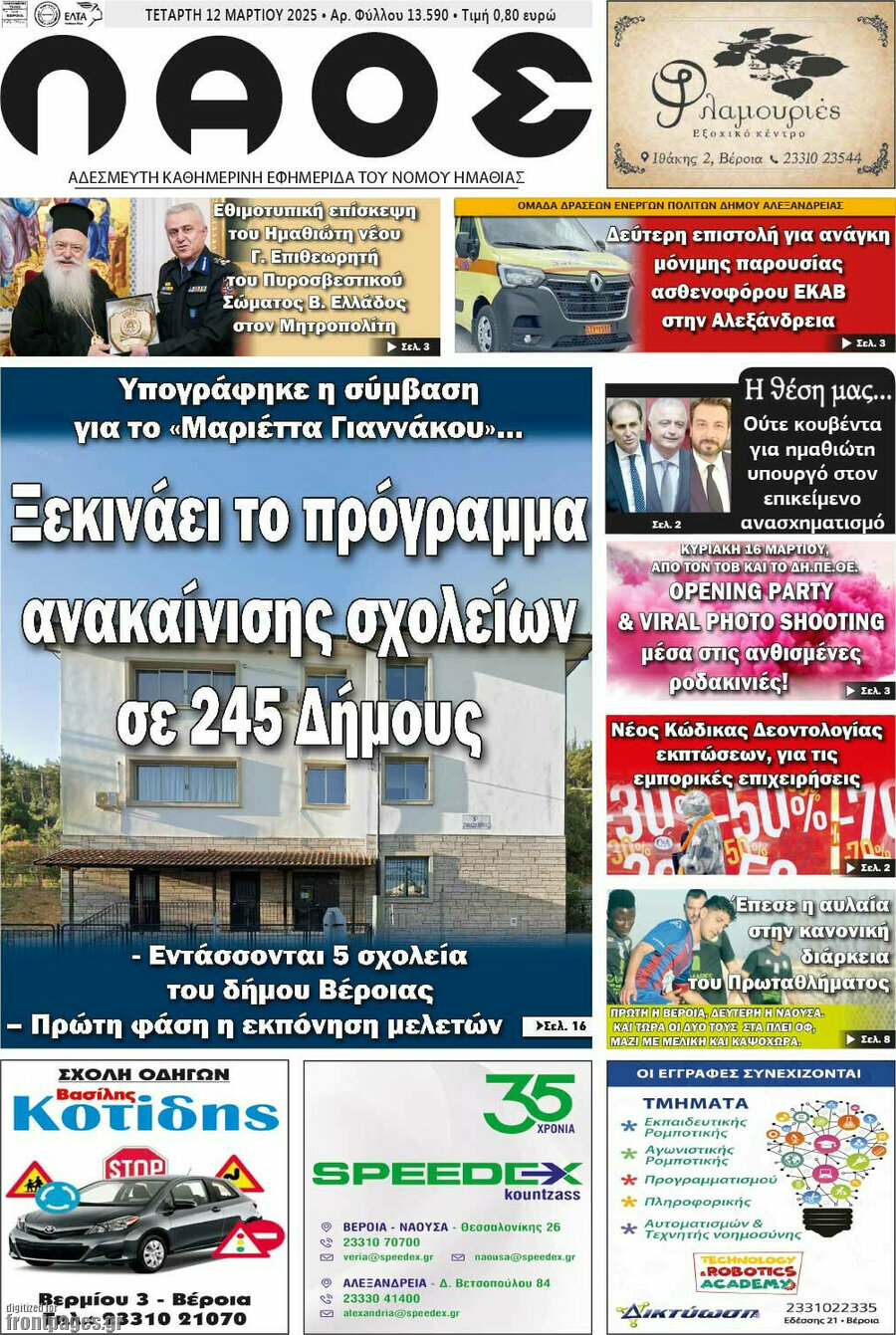 Λαός