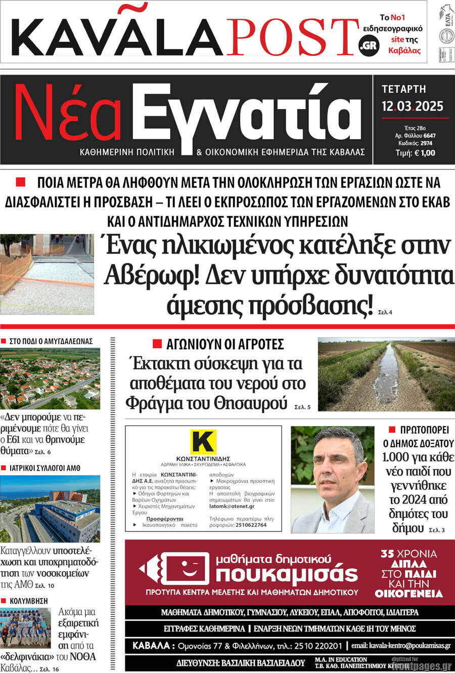 Νέα Εγνατία