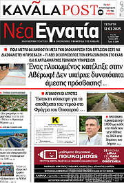 /Νέα Εγνατία