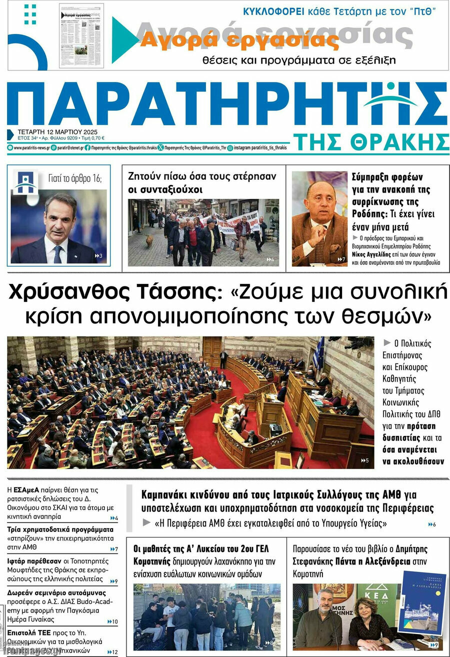 Παρατηρητής