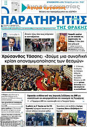 /Παρατηρητής
