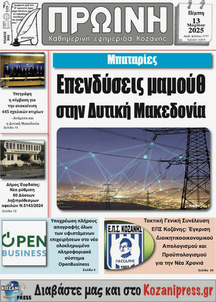 Πρωινή Κοζάνης