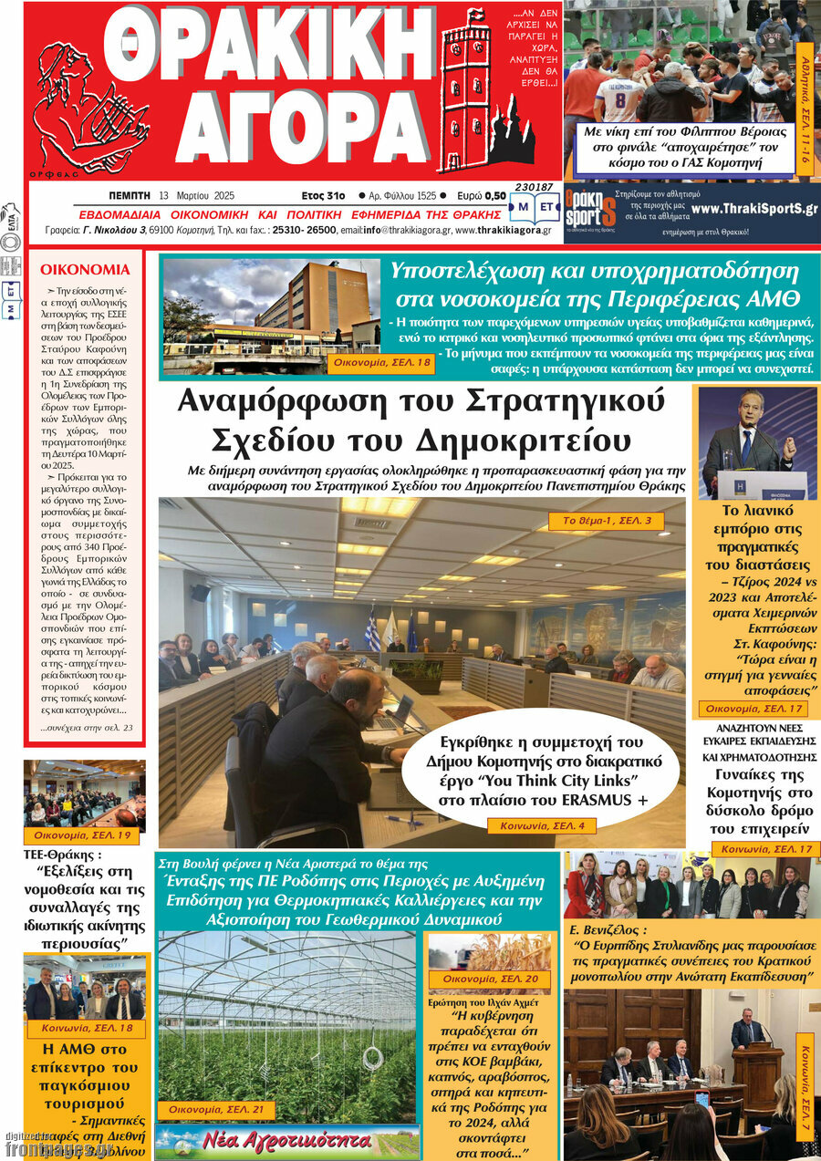 Θρακική Αγορά