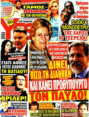 Περιοδικό Yes