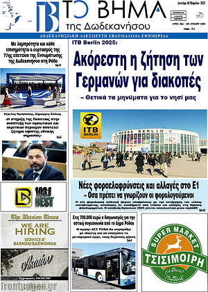Πρωτοσέλιδο Το Βήμα