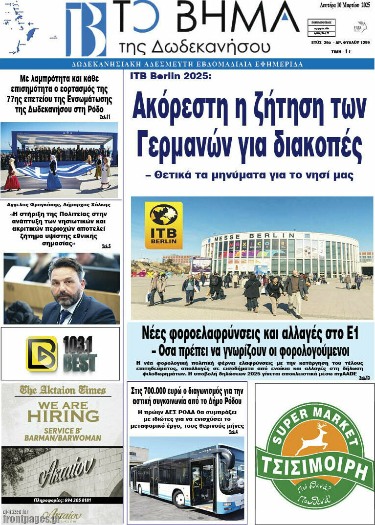 Το Βήμα