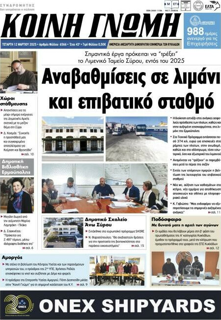 Κοινή Γνώμη
