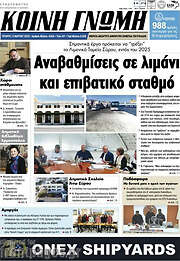 /Κοινή Γνώμη