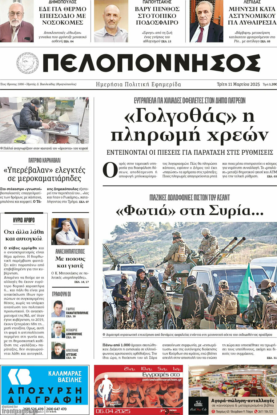 Πελοπόννησος