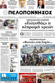 /Πελοπόννησος