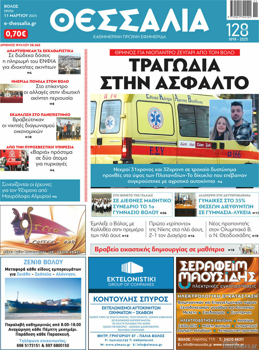 Θεσσαλία