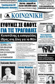 /Κοινωνική