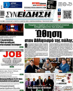 Πρωτοσέλιδο Συνείδηση