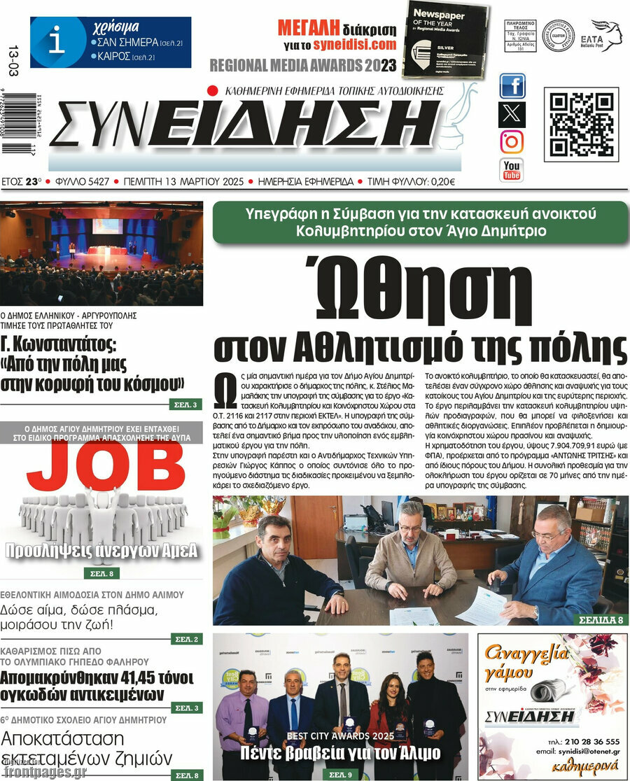 Συνείδηση