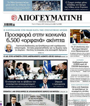 Απογευματινή: Προσφορά στην κοινωνία 6.500 «ορφανά» ακίνητα