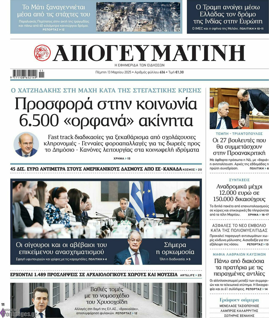 Απογευματινή