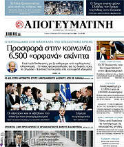 /Απογευματινή